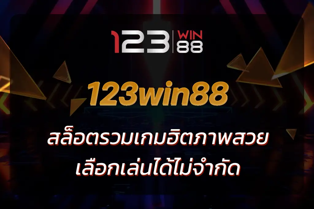 123win88 สล็อต